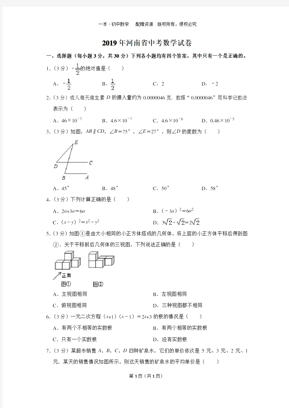 2019年河南省中考数学试卷