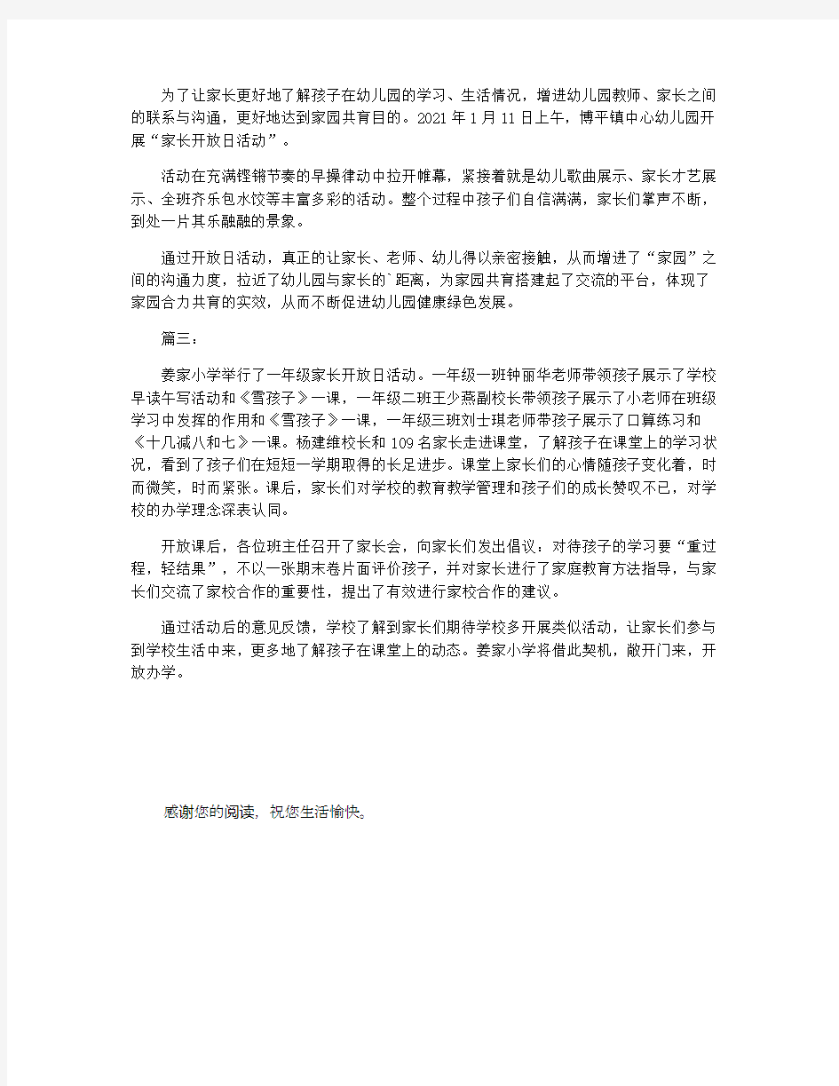 学校家长开放日活动总结