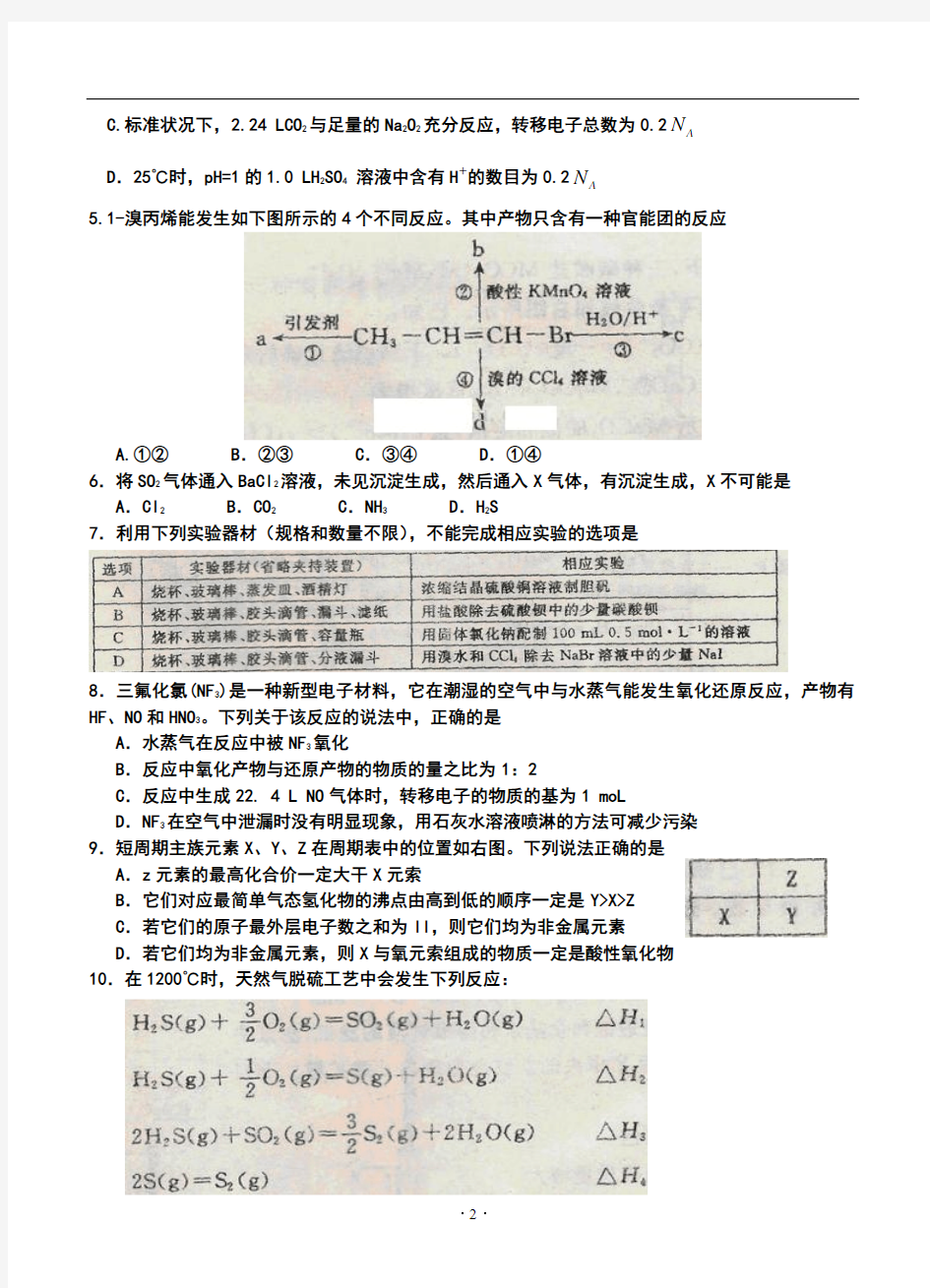 2018届河南省郑州市高三上学期第一次质量预测化学试题及答案