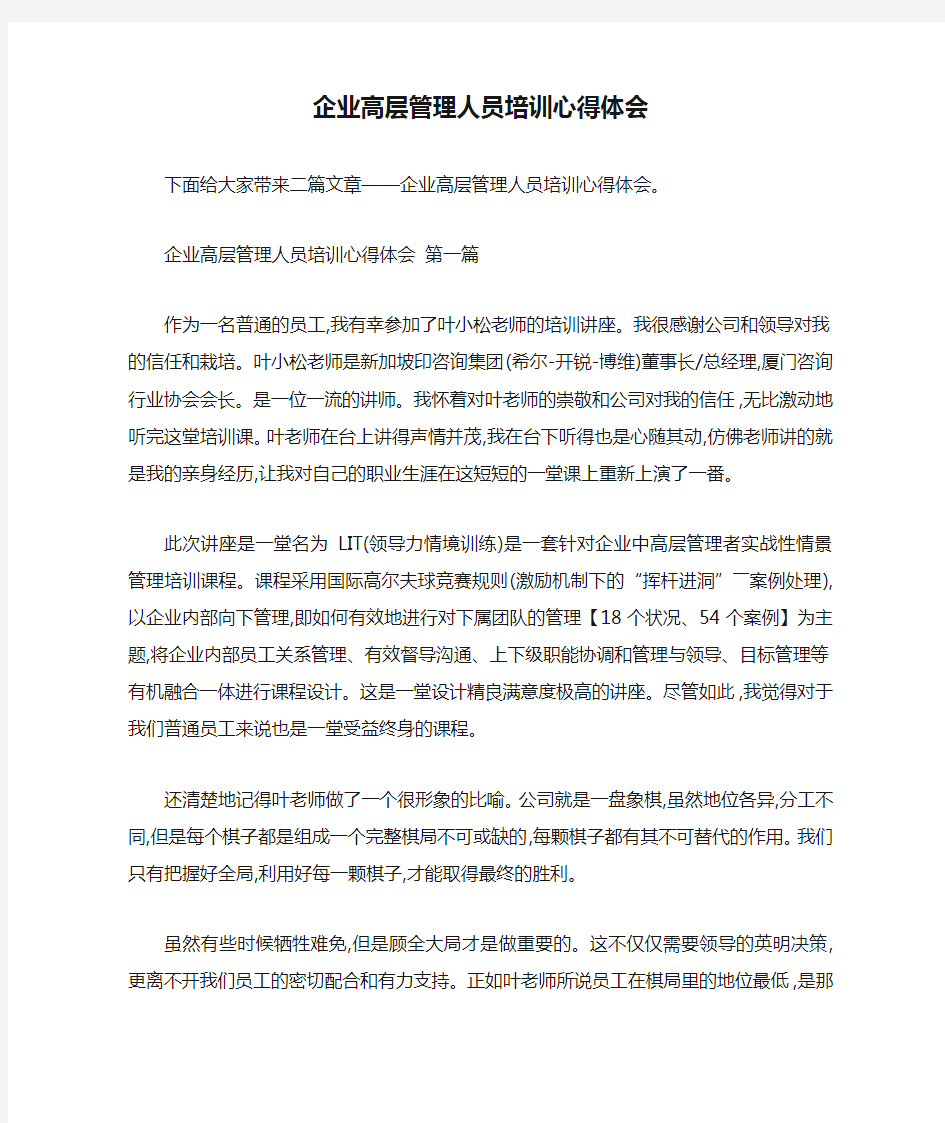 企业高层管理人员培训心得体会 