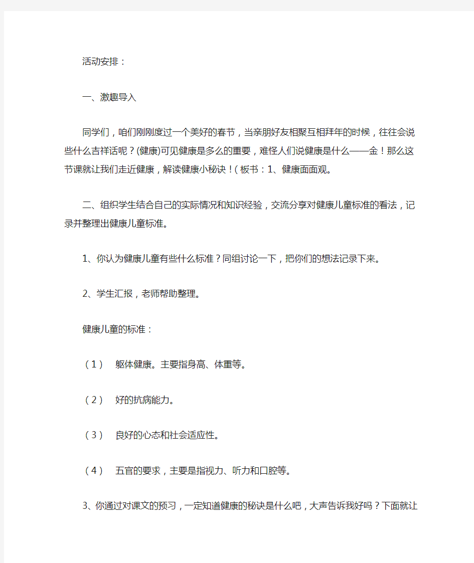 广州版四年级下册《综合实践活动》教案