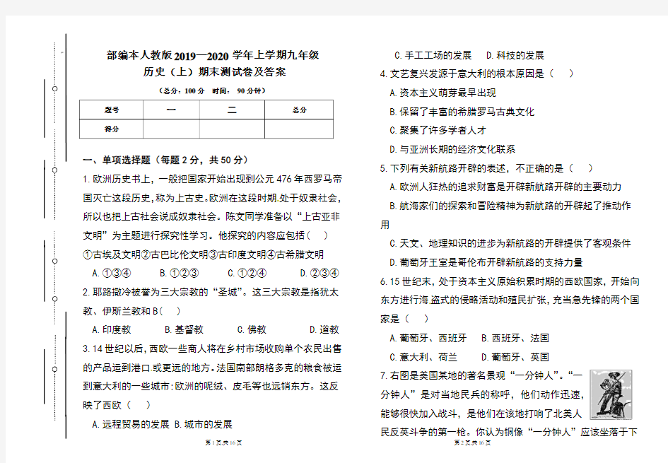 部编本人教版2019---2020学年度九年级历史(上)期末考试卷及答案