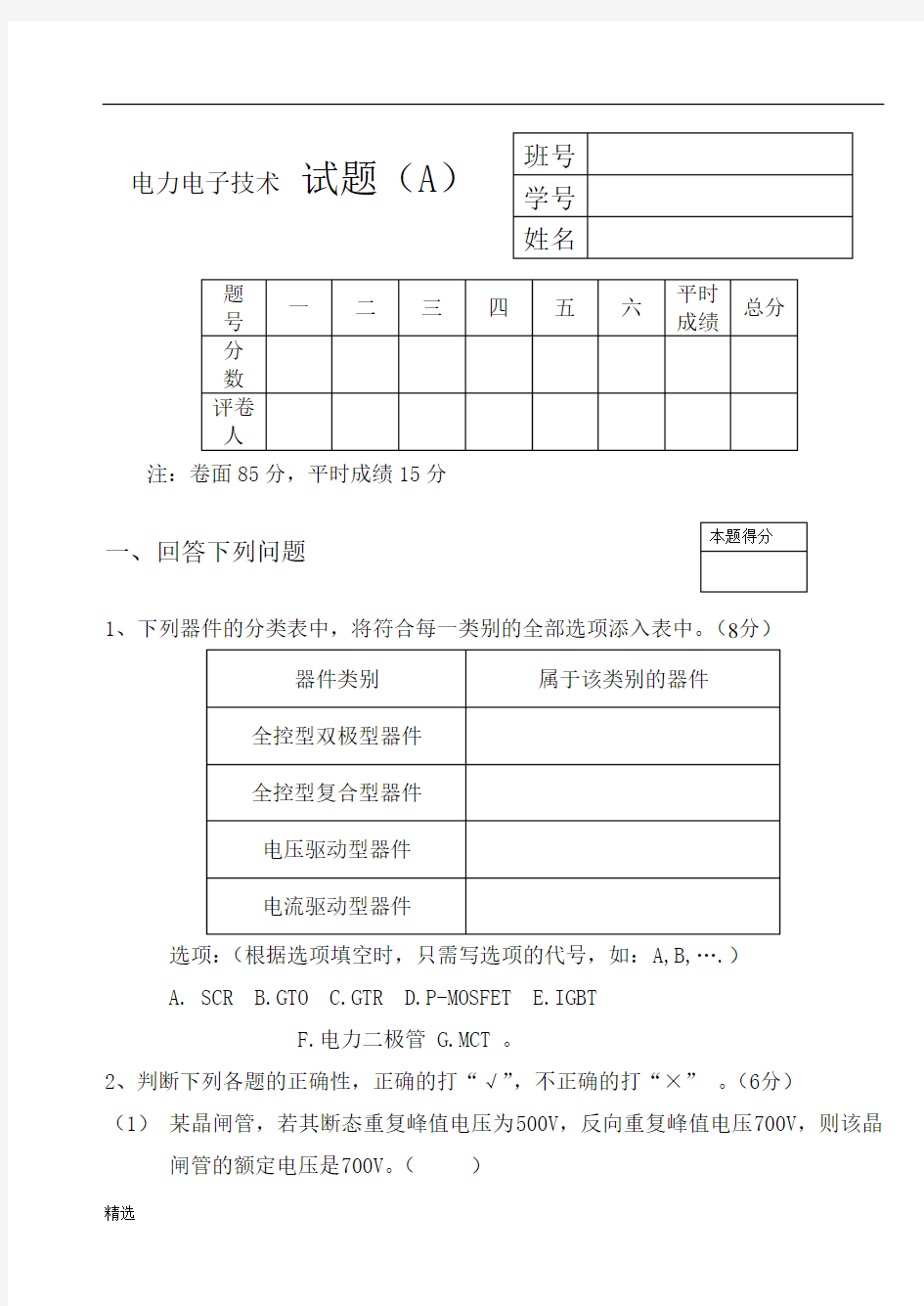 最终版电力电子技术试题(二).doc