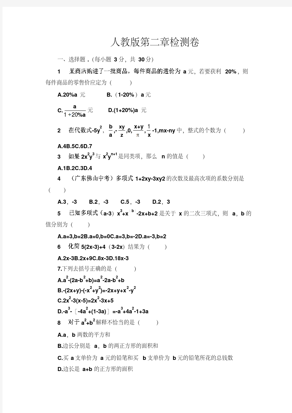 2018年人教版七年级数学上册第二章测试卷及答案