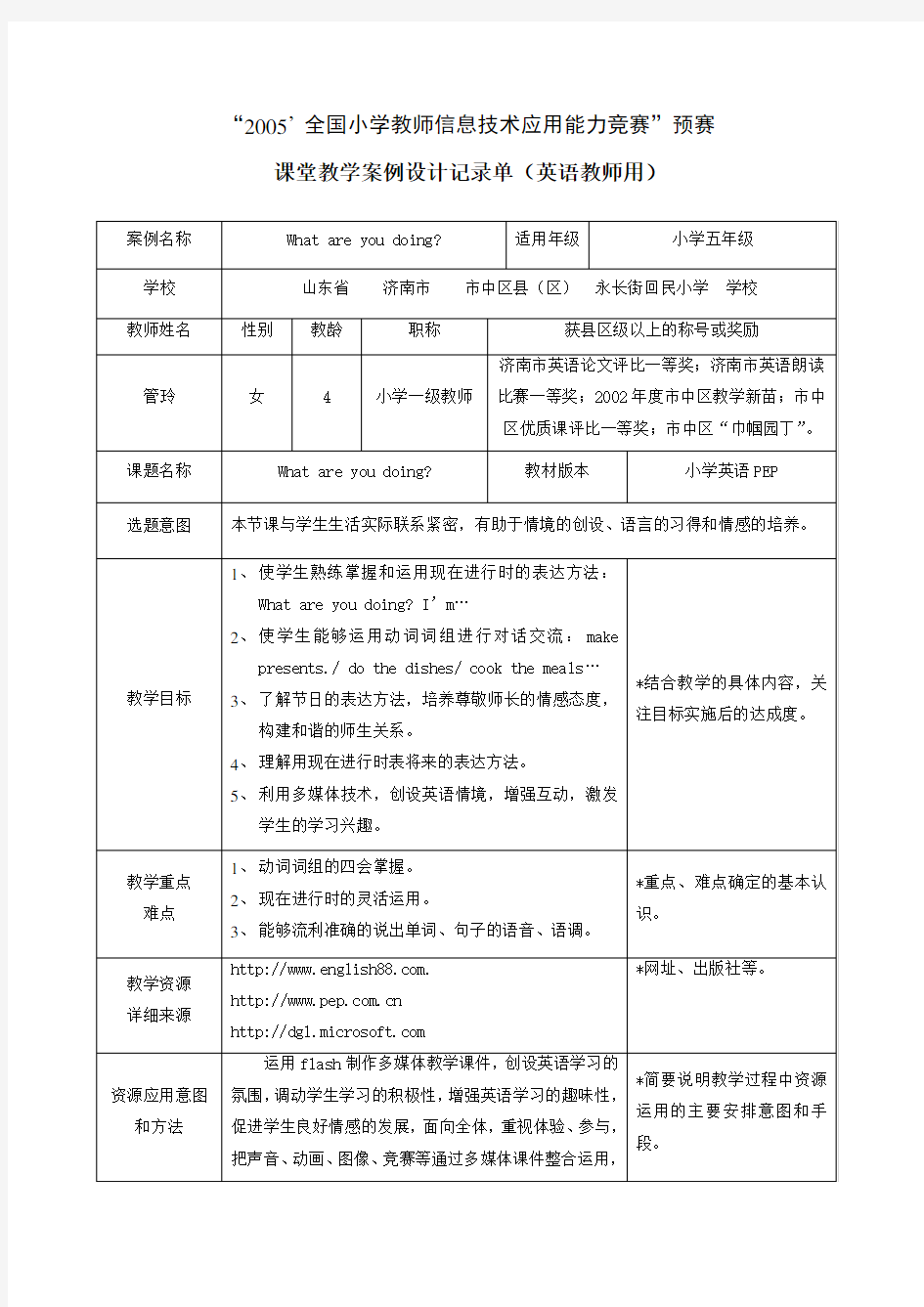 网络教育学院社会调查报告表