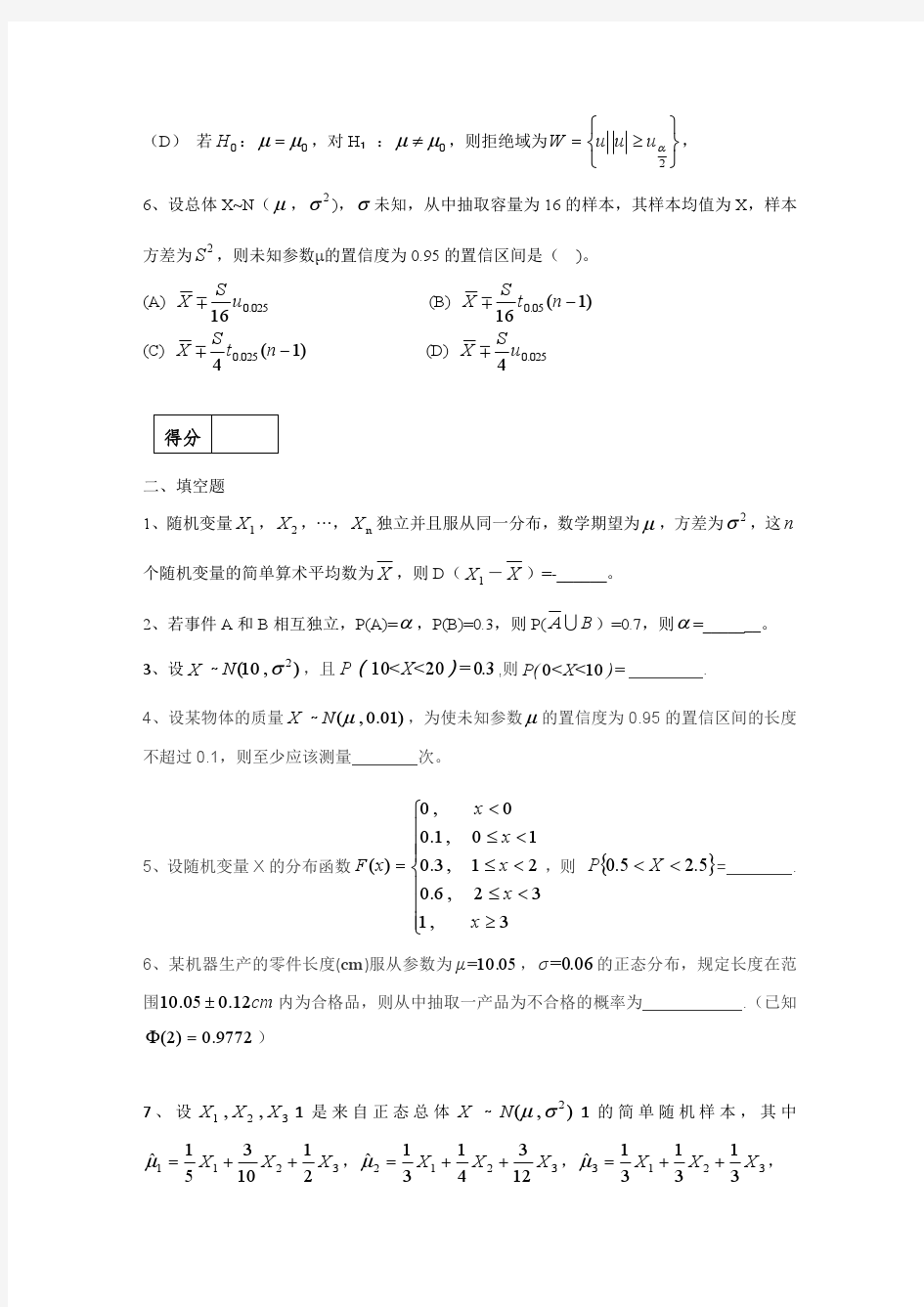 2015-2016华南农业大学概率论与数理统计期末考试试卷(1)