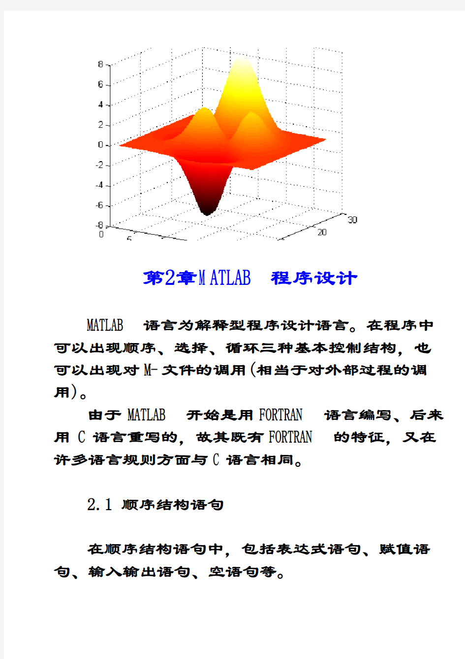 (完整版)matlab基本语句