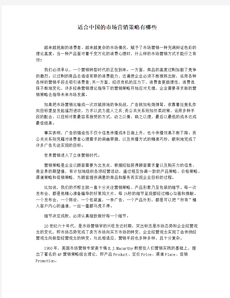 适合中国的市场营销策略有哪些