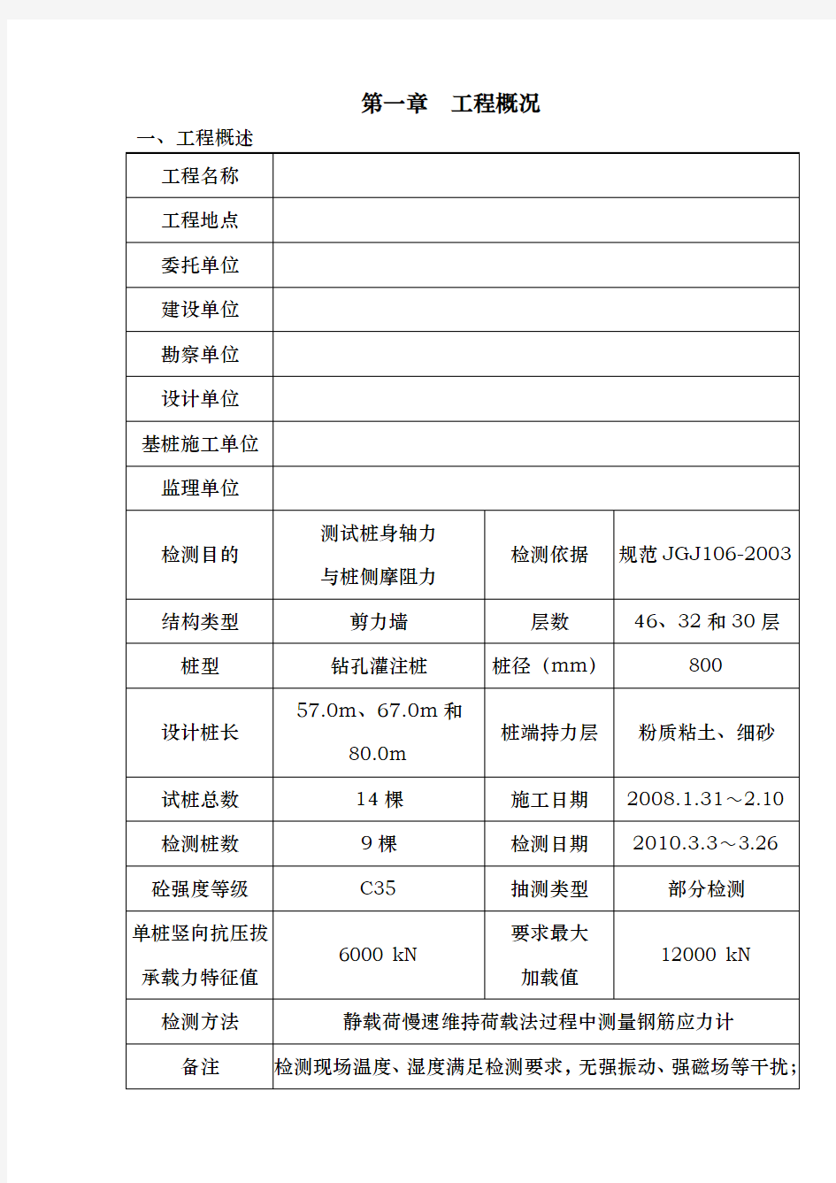 桩身应力测试报告