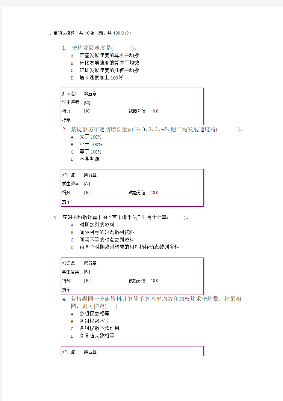 北邮统计学第二阶段作业