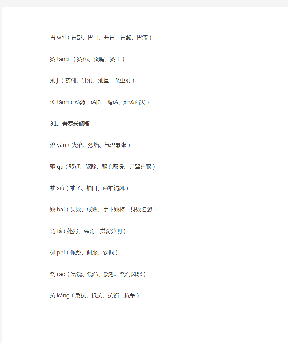 人教版语文四年级下册第八单元知识点总结