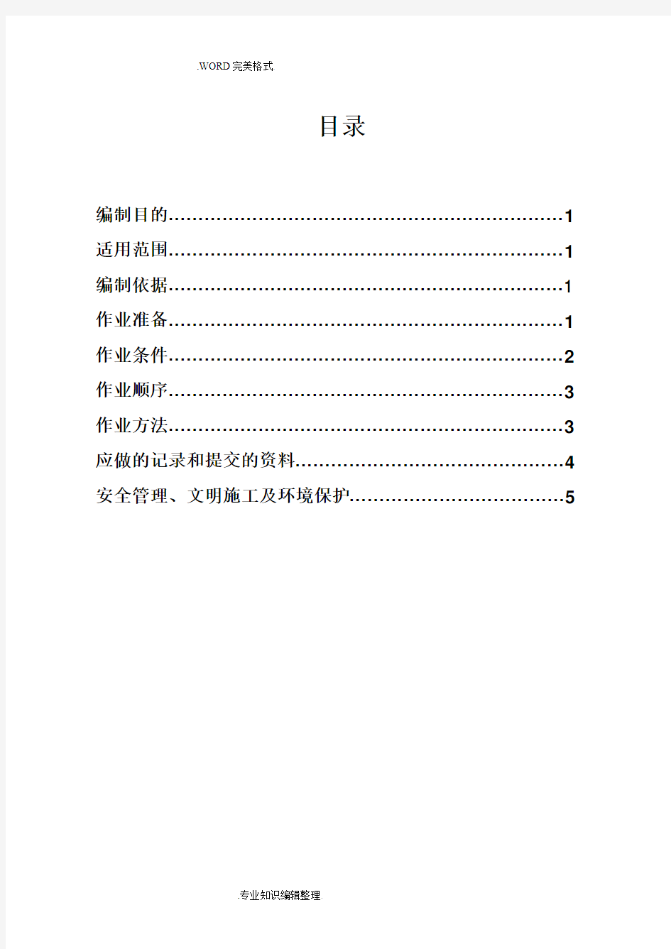 电力电缆头制作施工组织方案