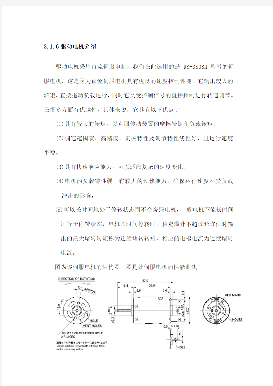 飞思卡尔智能车电机