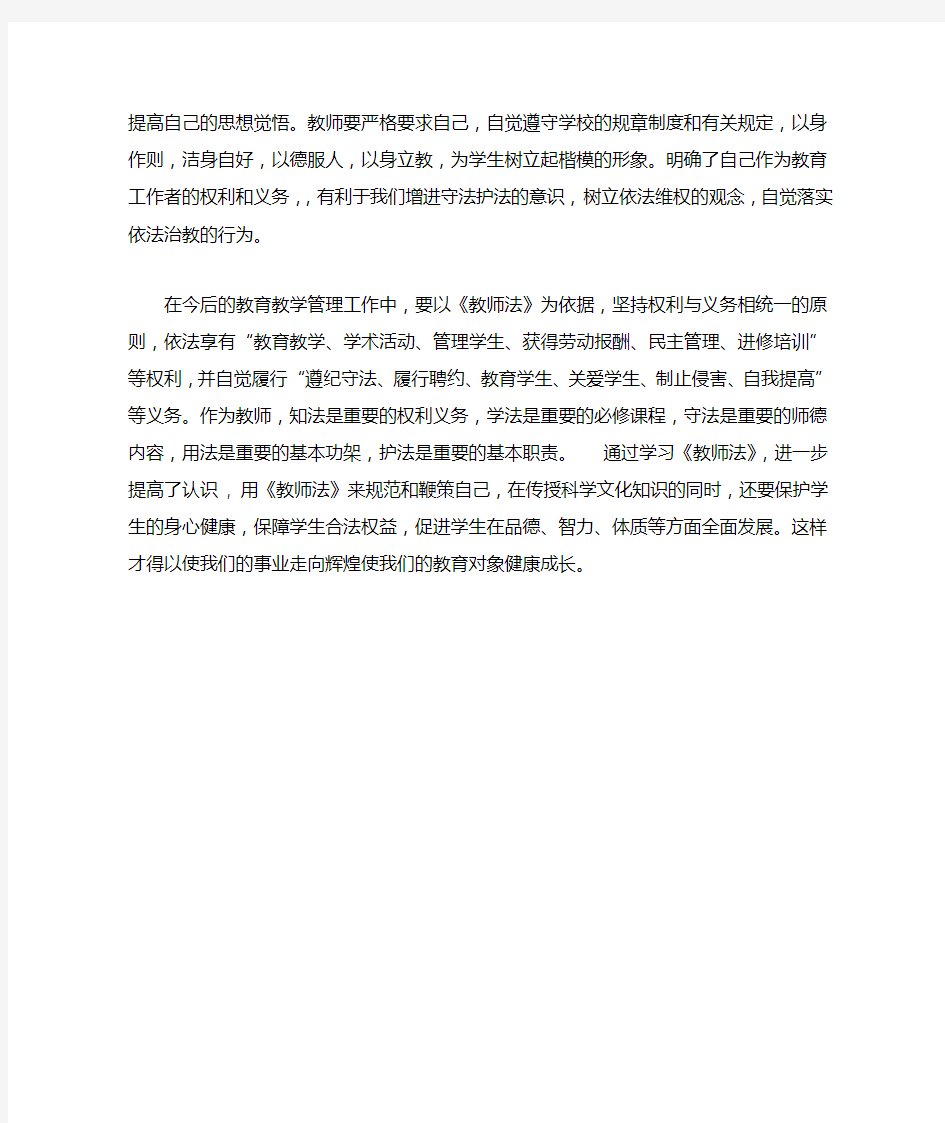 学习教师法读书笔记1