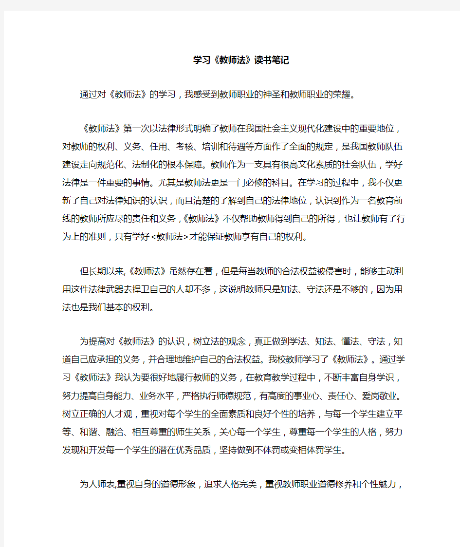 学习教师法读书笔记1