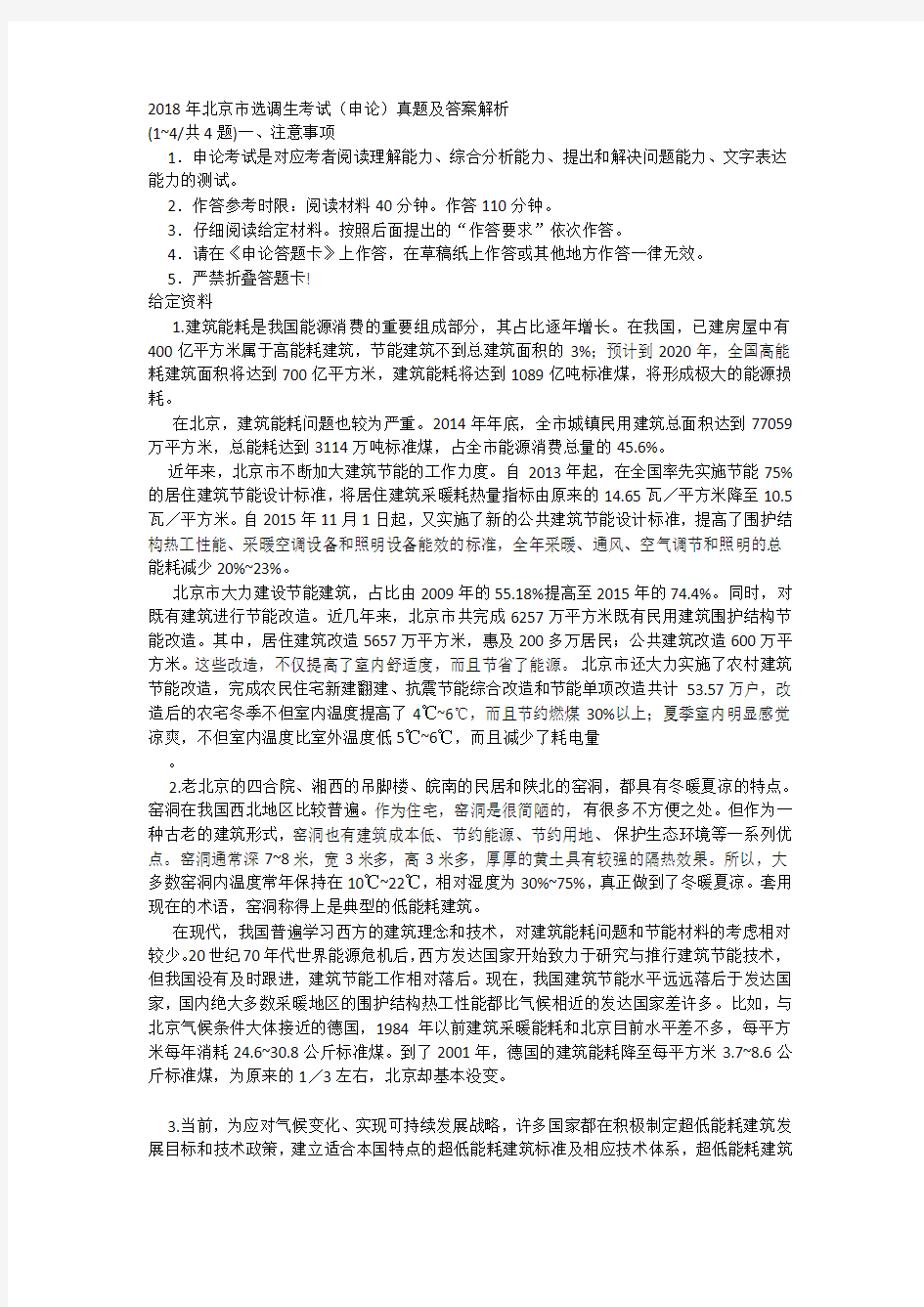 2018年北京市选调生考试(申论)真题及答案解析