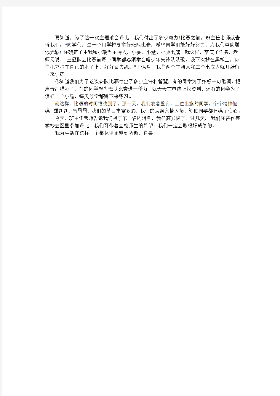 我成功了作文600字 关于成功的作文600字左右3篇