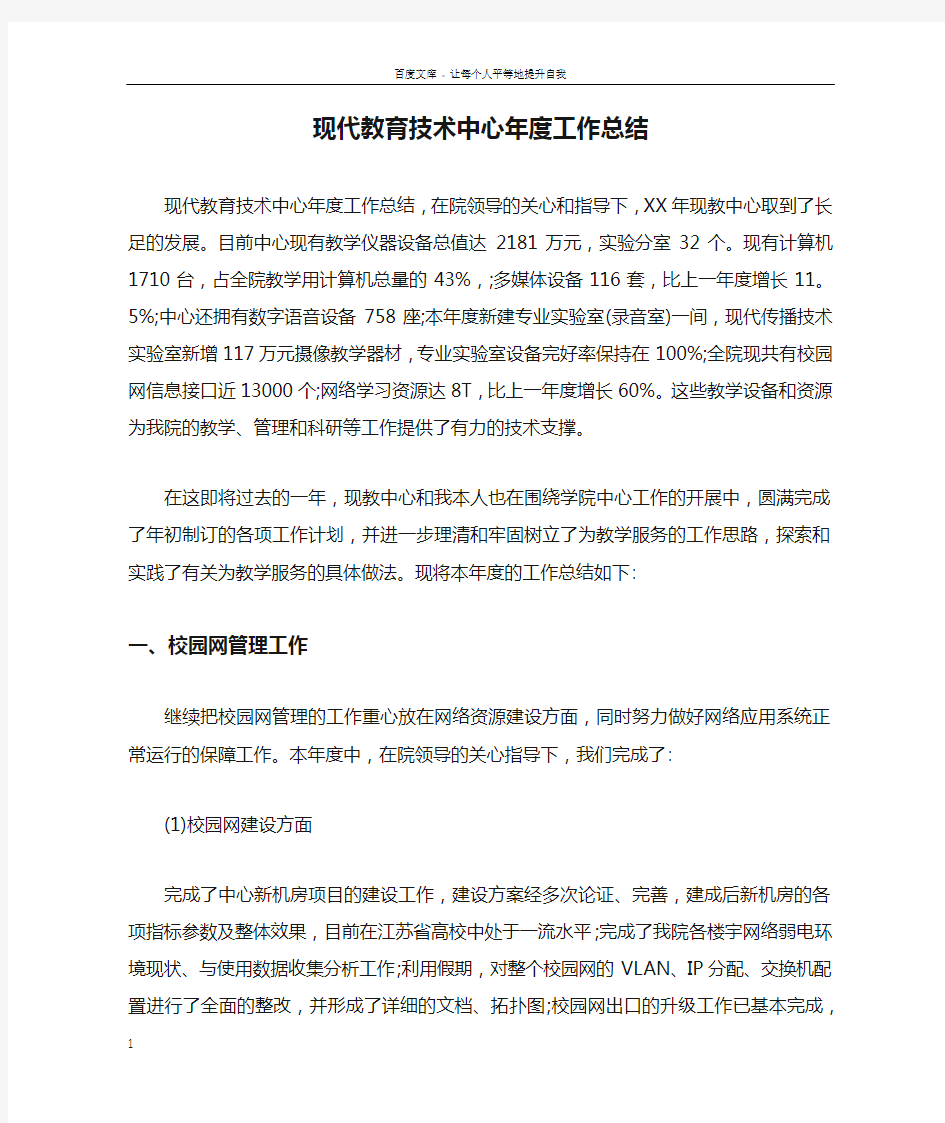 现代教育技术中心年度工作总结_1