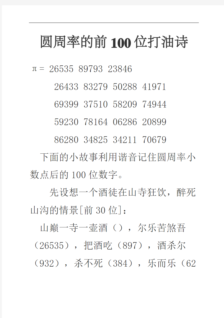 圆周率的前位打油诗完整版