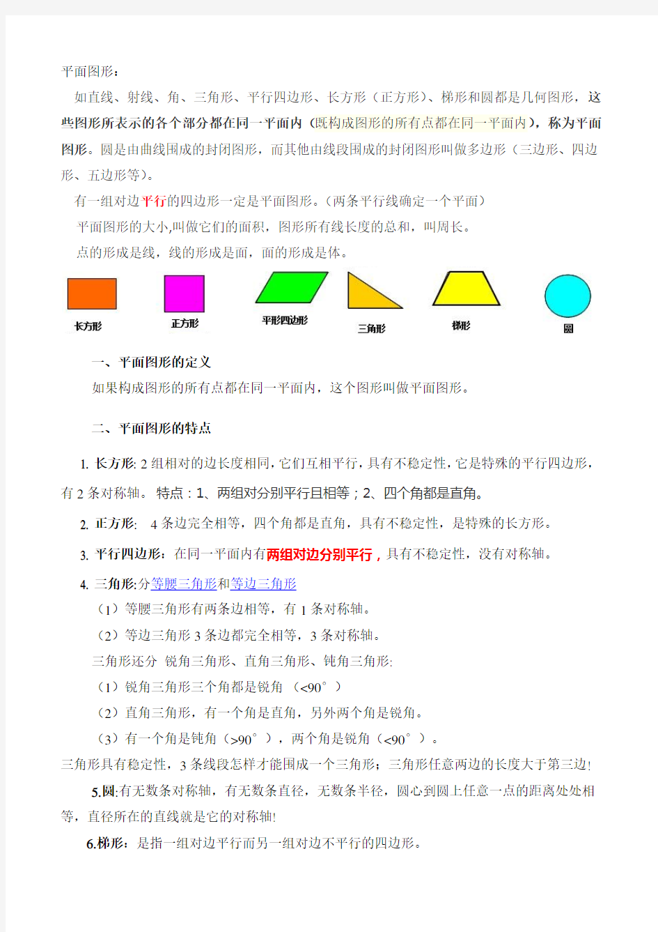 一年级平面图形知识要点