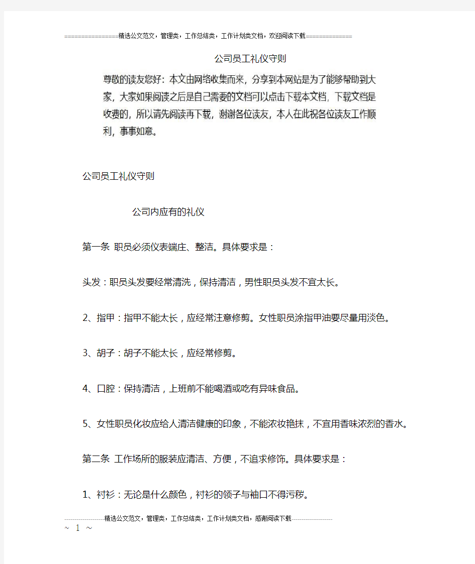 公司员工礼仪守则