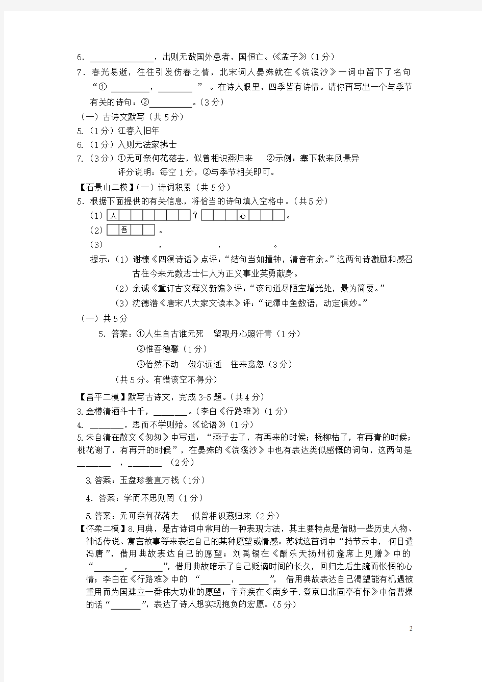 北京市九区中考语文二模试题分类汇编古诗文默写
