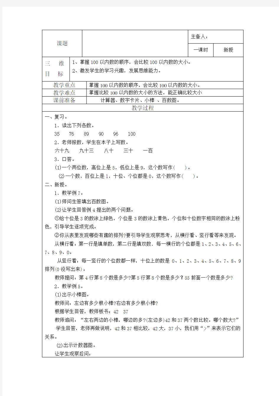 数的顺序和比较大小(1)