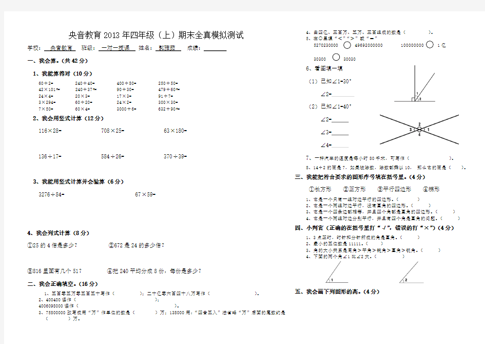 新课标四年级上学期数学试题