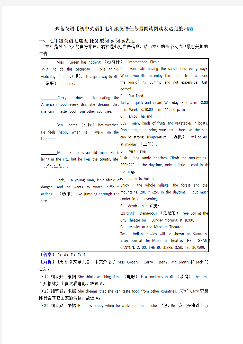 【初中英语】七年级英语任务型阅读阅读表达完整归纳