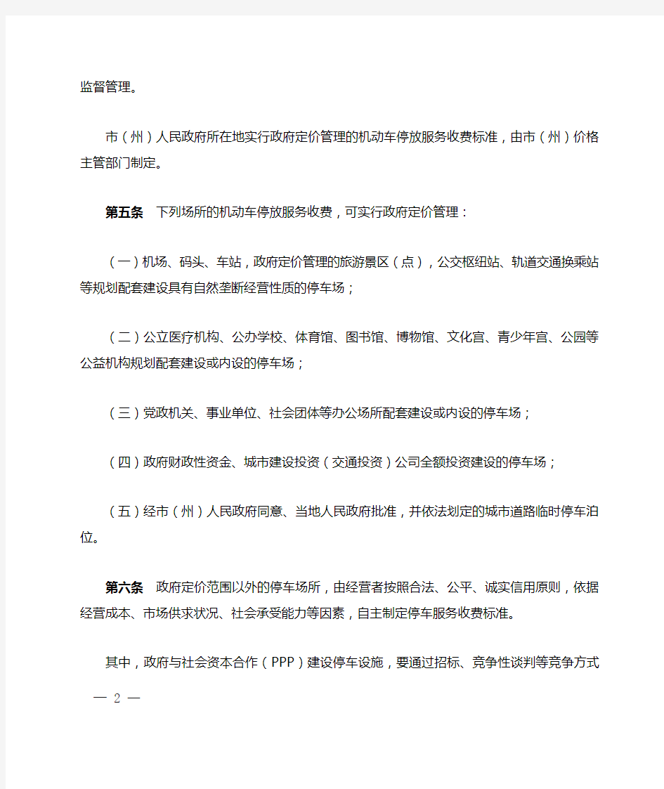 湖北省机动车停放服务收费管理办法