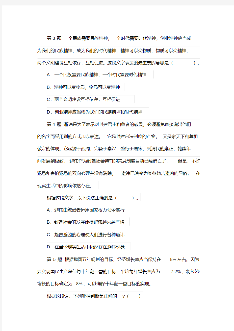 (完整版)2017年上海市事业单位考试试题参考