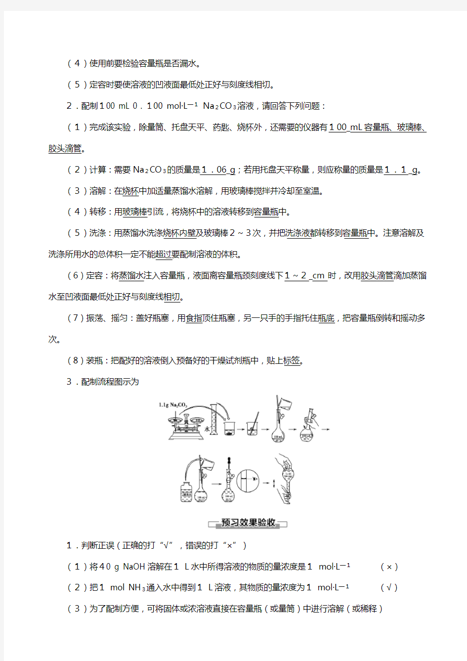 苏教版高中化学溶液的配制及分析教案必修