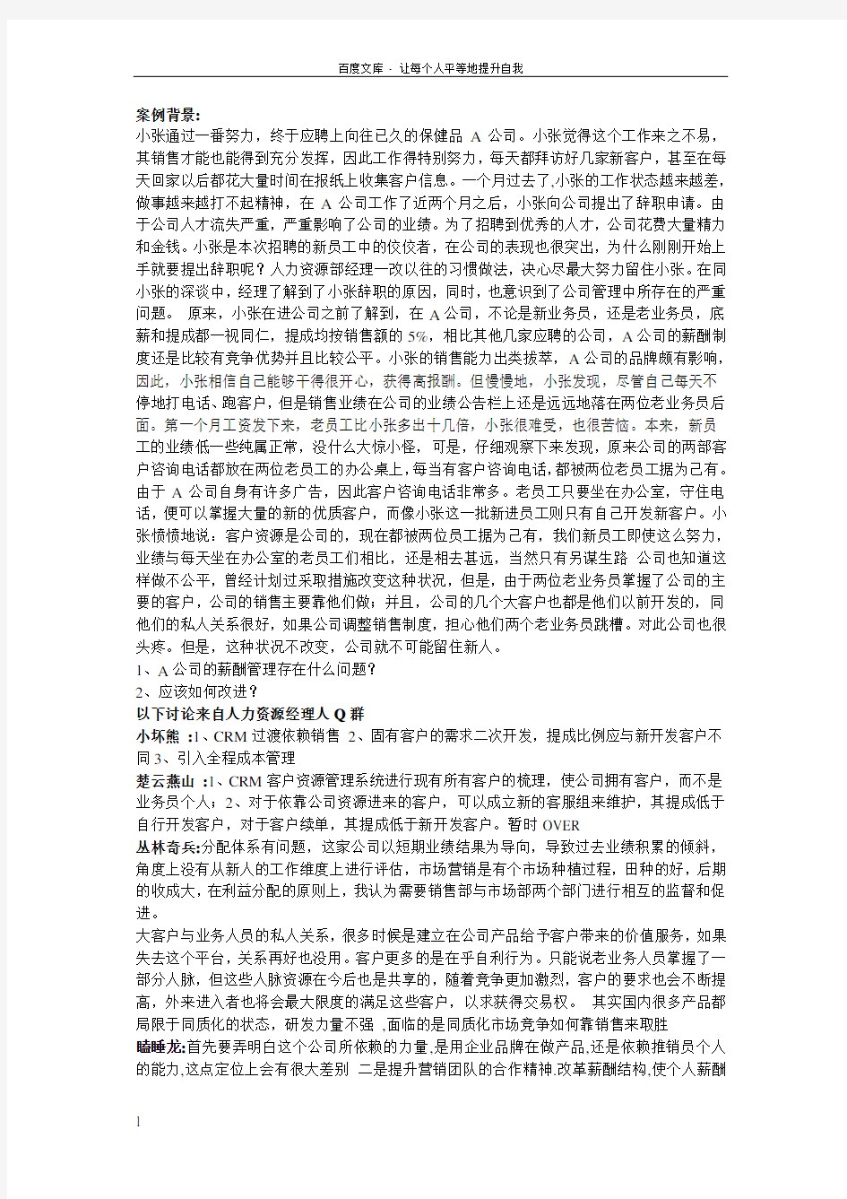 案例分析A公司薪酬管理存在的问题