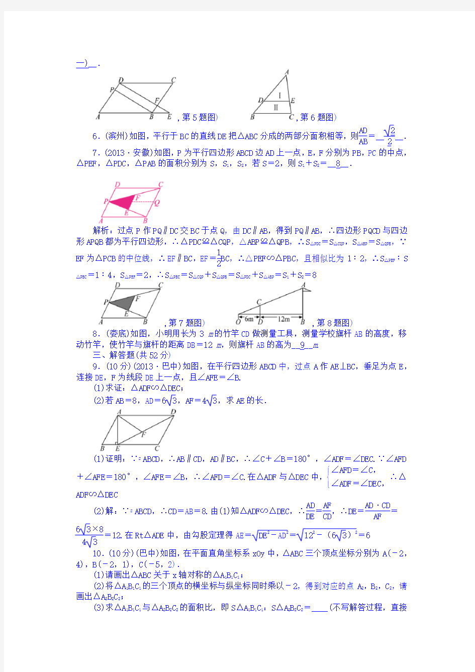 最新北师大版九年级数学上册 图形的相似综合复习题