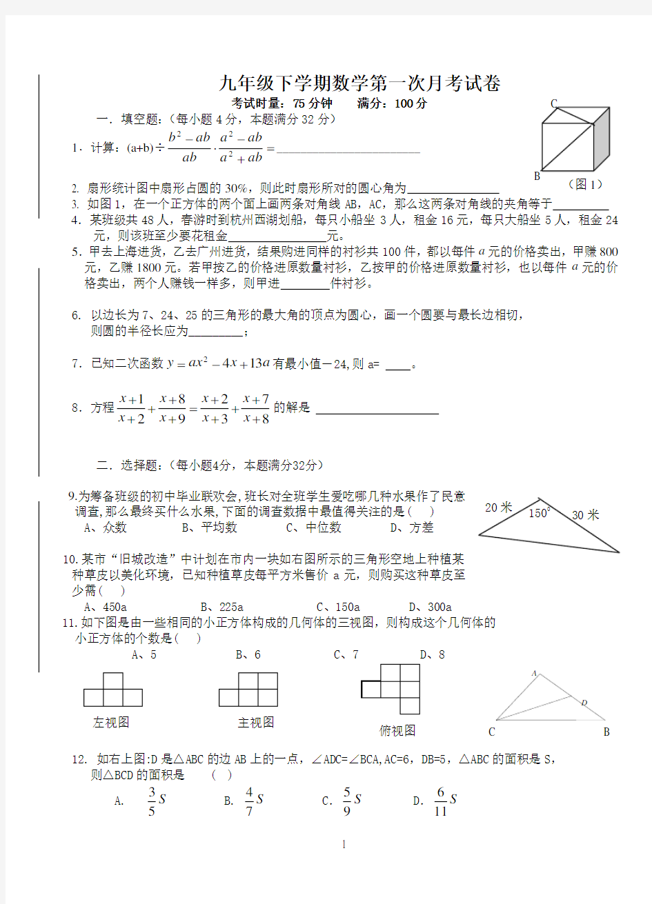 九年级下学期数学第一次月考试卷