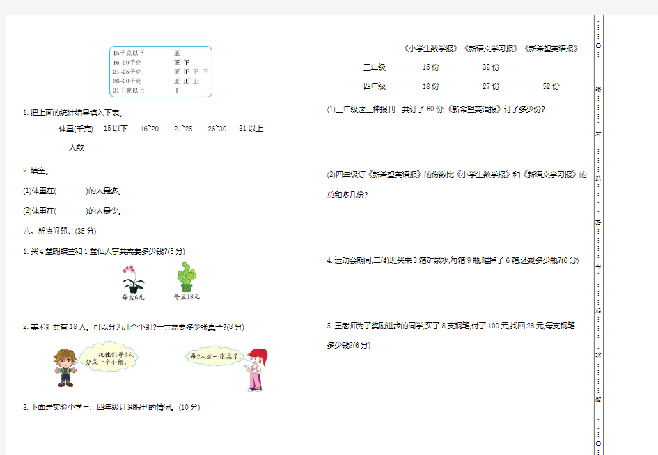 二年级数学期末检测卷