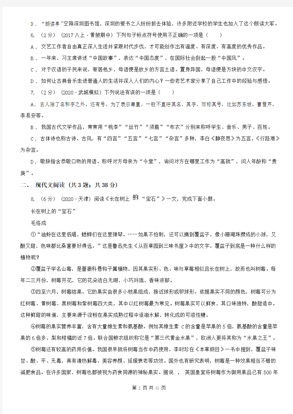 安徽省芜湖市芜湖县九年级下学期语文第一次月考试卷