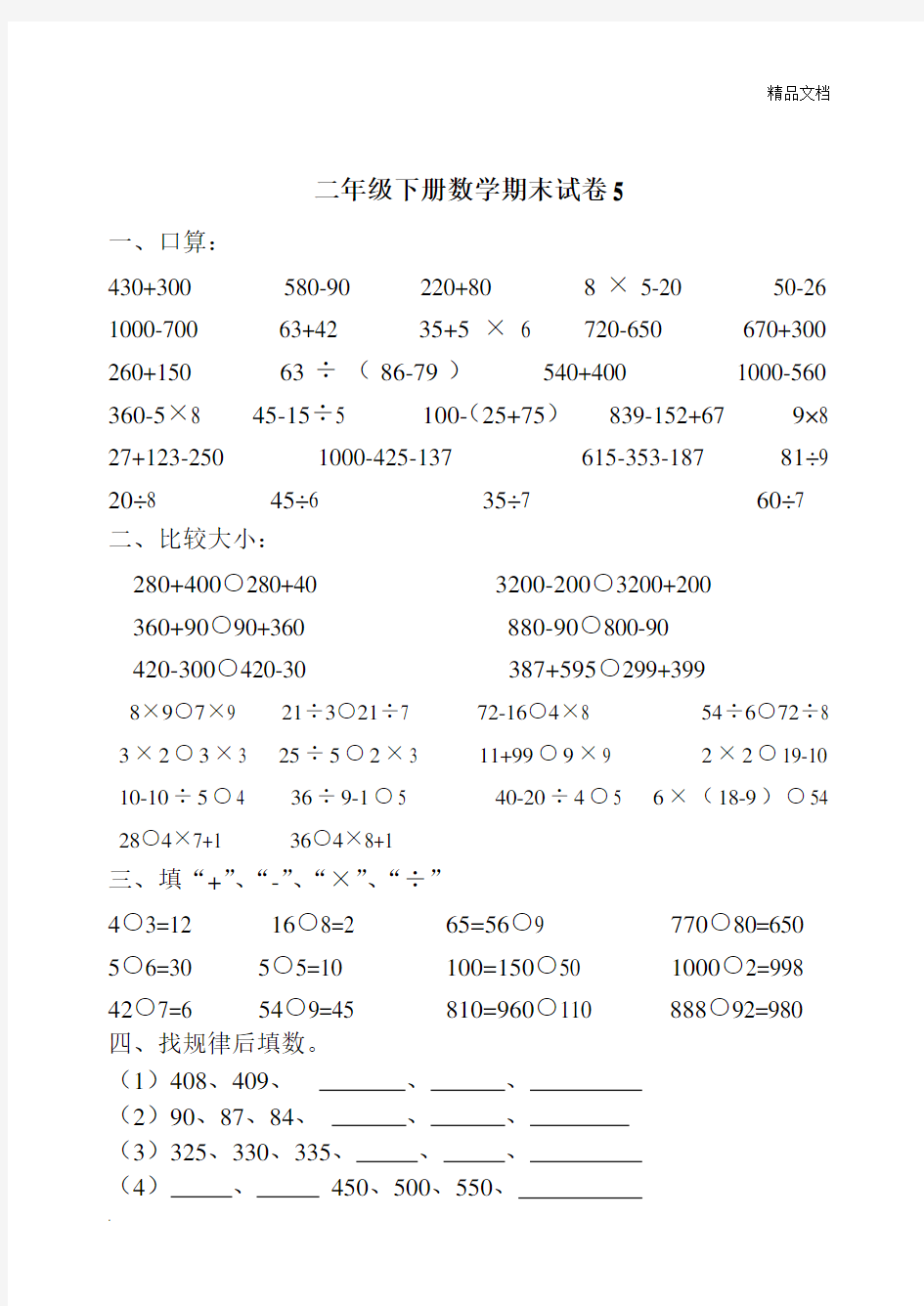 二年级下册数学试卷