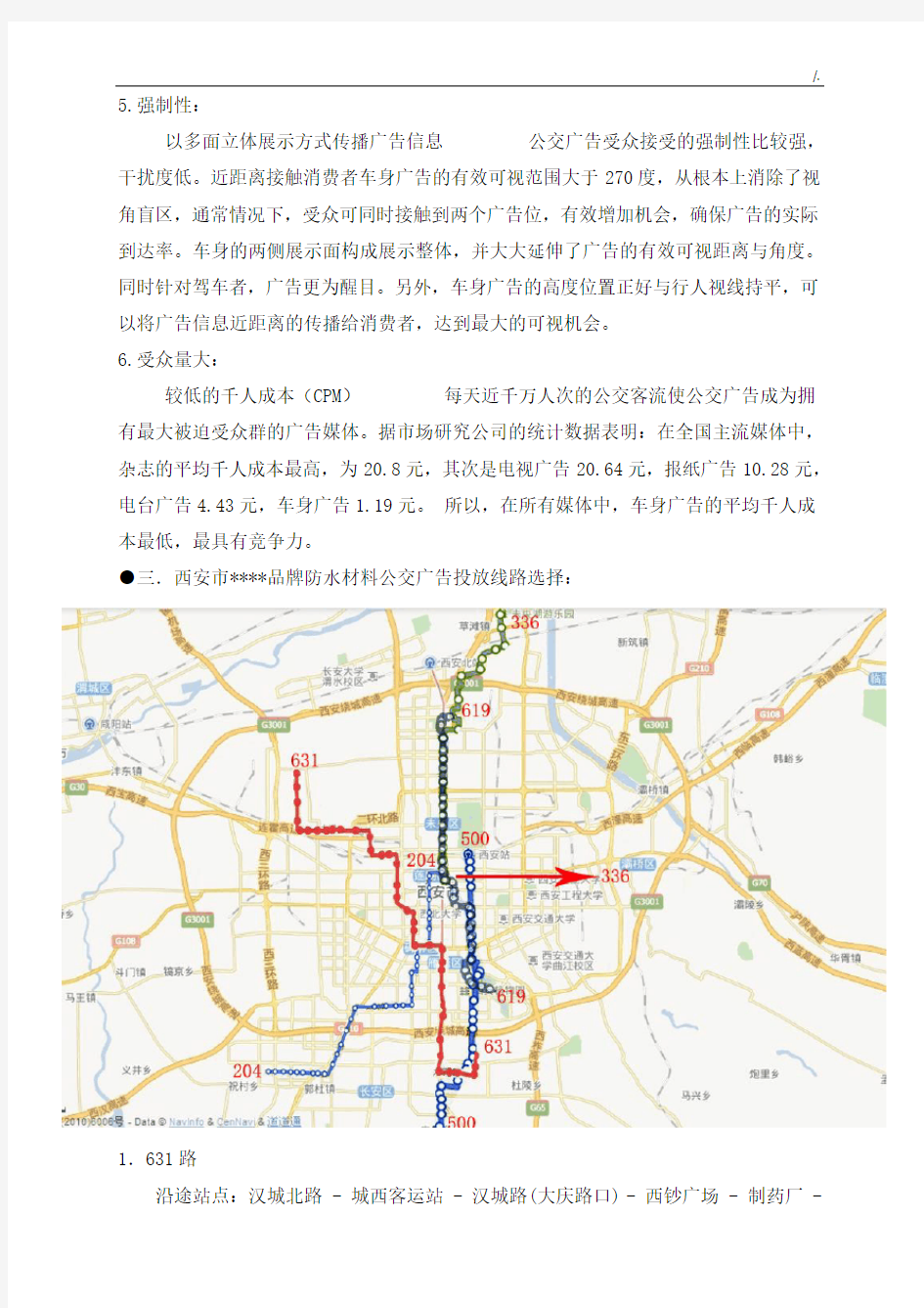 公交车广告投放策划方案计划