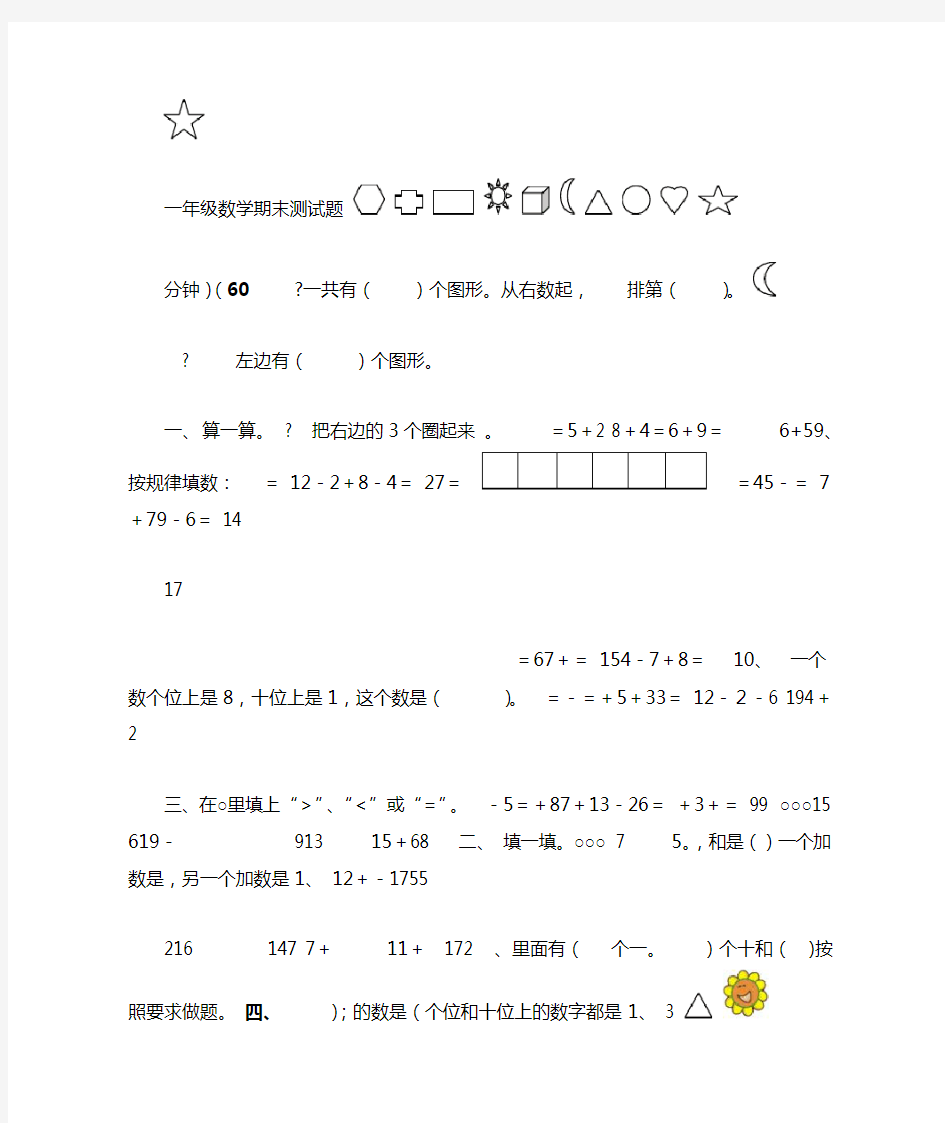 新人教版一年级上册数学期末试卷及答案