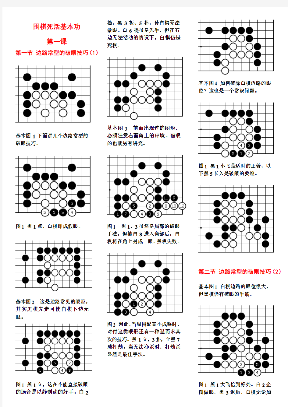 围棋死活基本功..