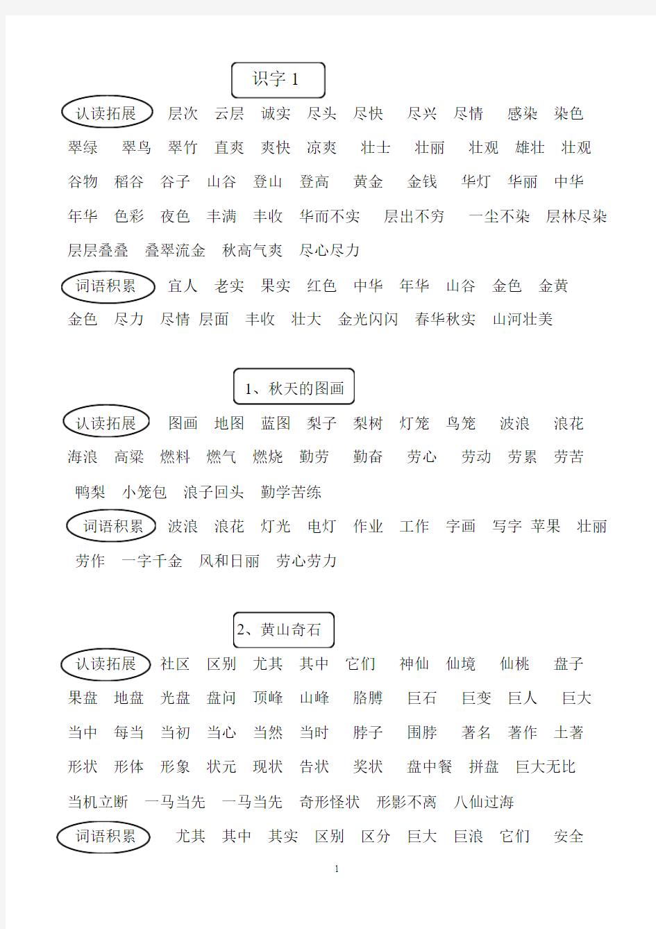 人教版二年级上册《词林采撷》