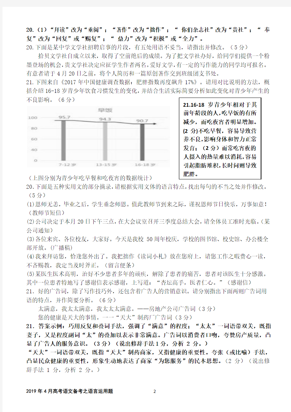 2019年4月高考语文备考之最新语言运用题【学生版】【刘希国】