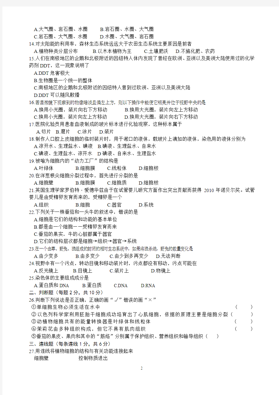 江西省上栗县2013-2014学年七年级上学期期中考试生物试题