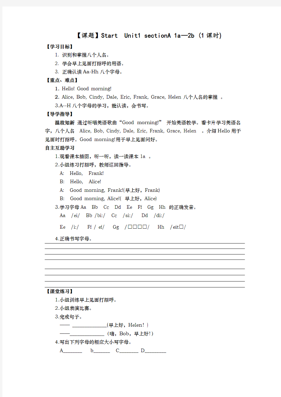 最新人教版七年级上册英语全册导学案