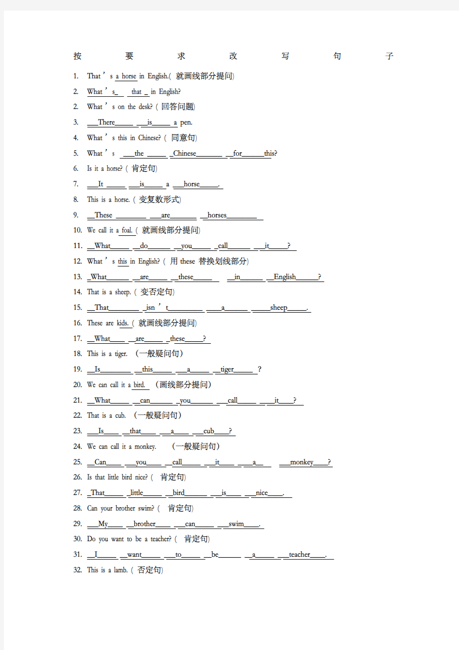 五年级英语句型转换含答案