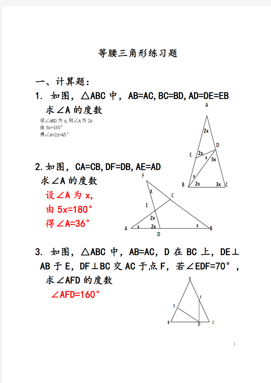 等腰三角形经典练习题(有难度)整理版