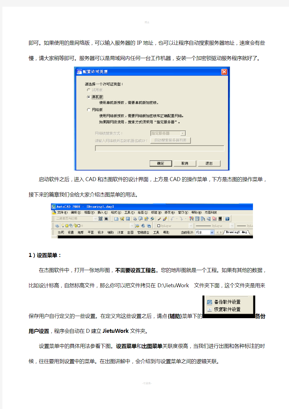 杰图市政管线协同软件简明操作手册.