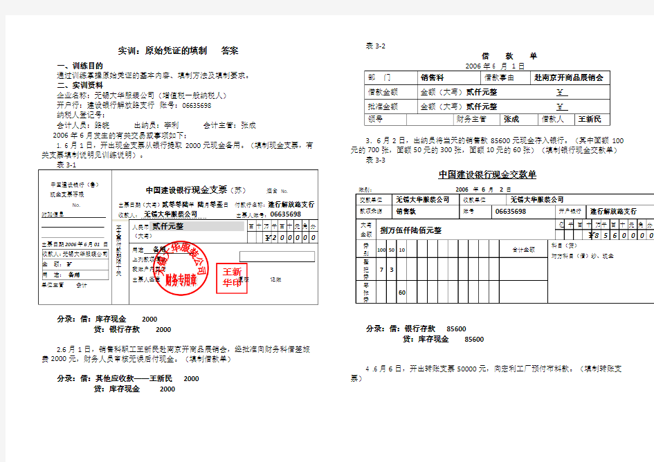 实训：原始凭证的填制答案