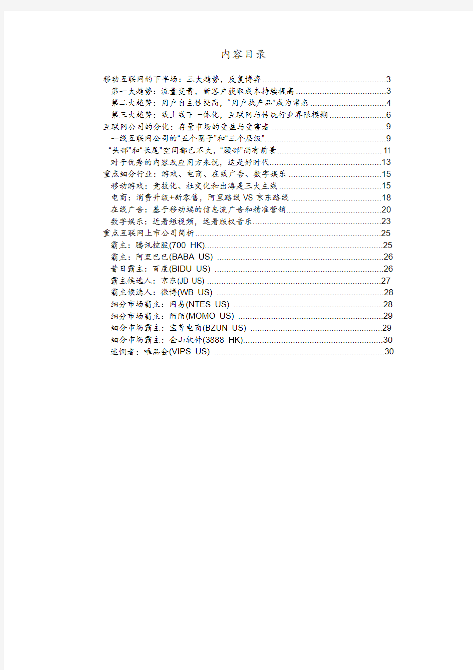 2017-2018年移动互联网行业现状及发展前景趋势展望分析报告